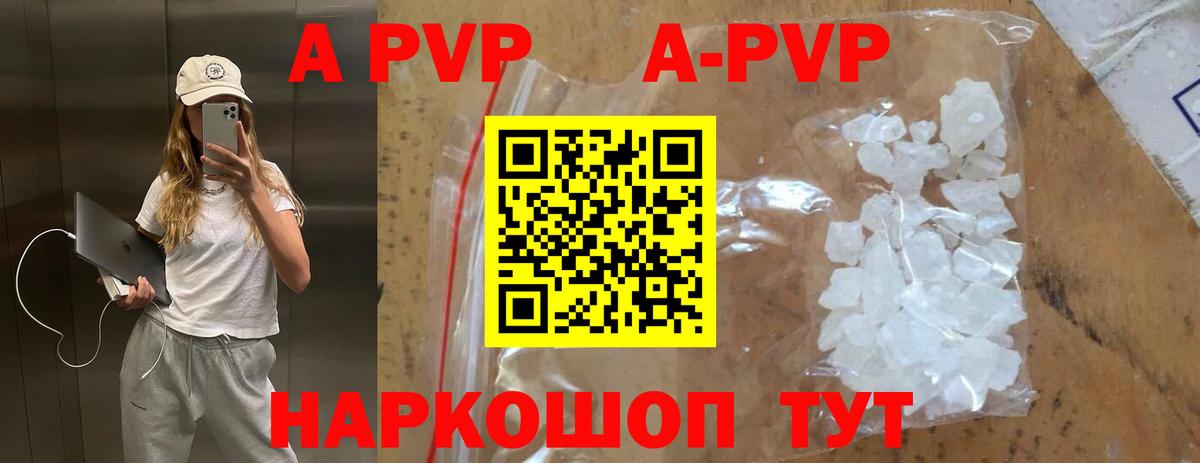 A-PVP Соль  Alfa_PVP Соль  Моздок  как найти закладки  Вход с VPN  Alpha PVP Соль 