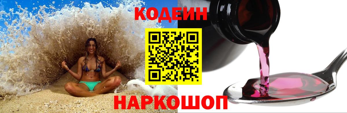 Codein напиток Lean (лин)  Вход с VPN  Codein напиток Lean (лин)  Моздок 