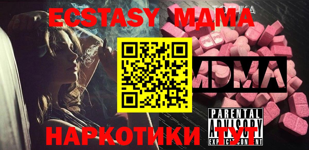MDMA кристаллы Моздок