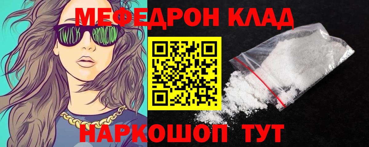 Меф мяу мяу мука Моздок